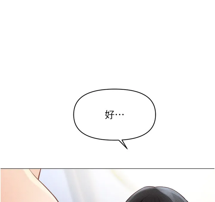 鲁蛇社畜的金手指 - 第3話-妳下面是在流汗嗎? - page 239