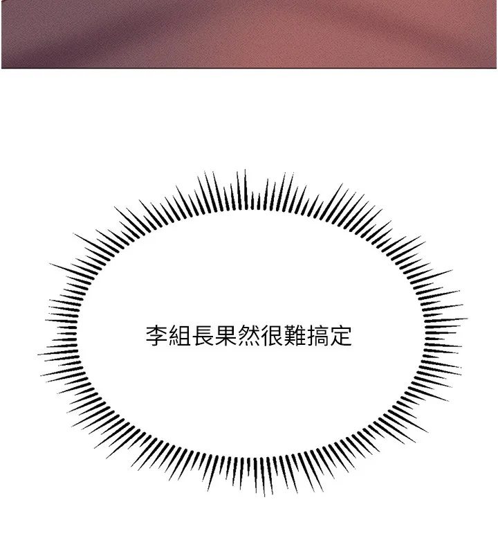 鲁蛇社畜的金手指 - 第3話-妳下面是在流汗嗎? - page 242