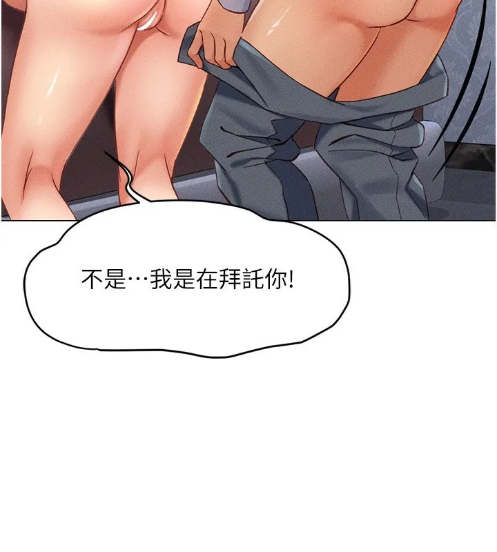 鲁蛇社畜的金手指 - 第3話-妳下面是在流汗嗎? - page 248