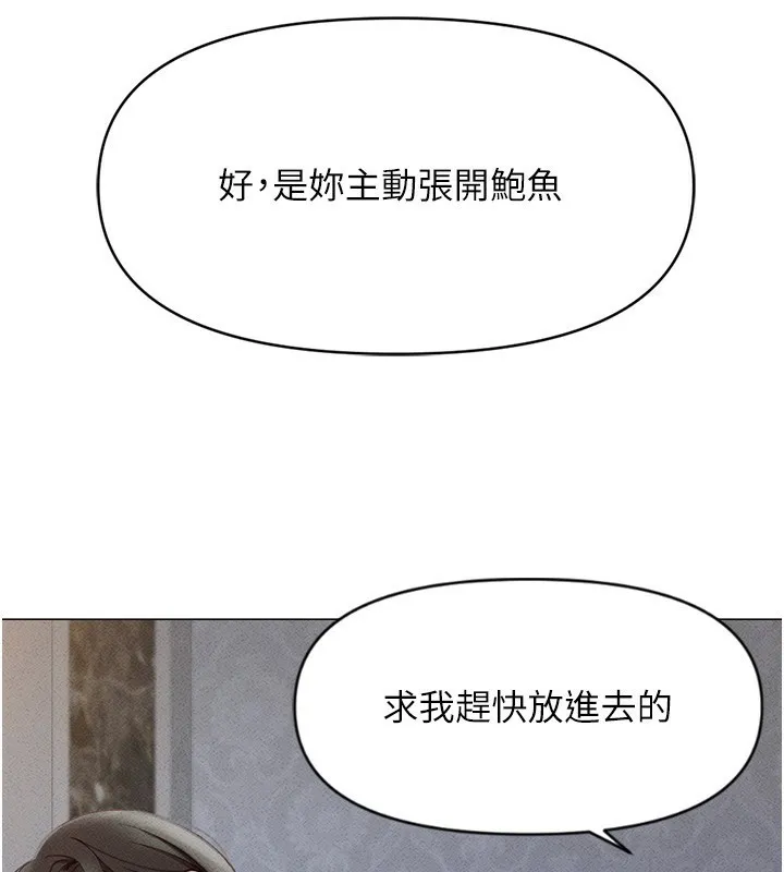 鲁蛇社畜的金手指 - 第3話-妳下面是在流汗嗎? - page 249