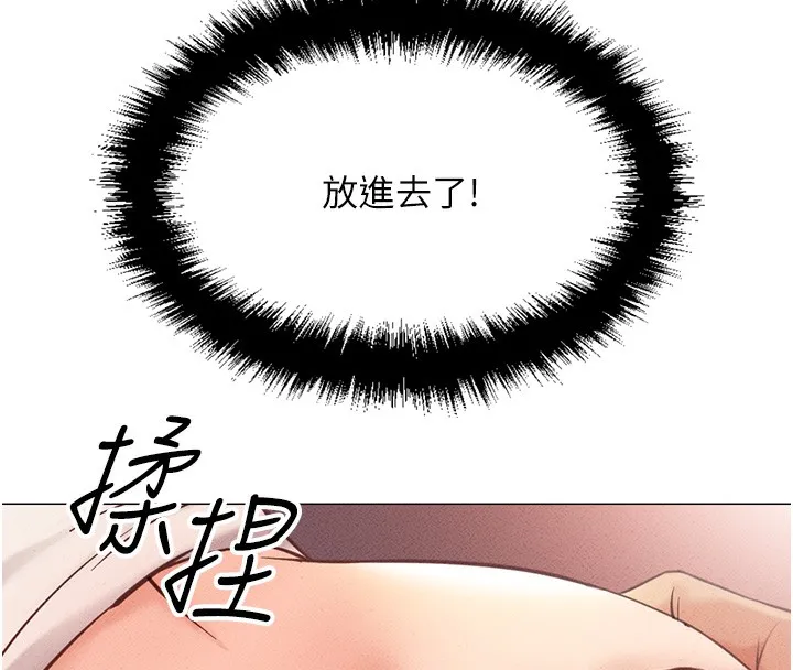 鲁蛇社畜的金手指 - 第3話-妳下面是在流汗嗎? - page 263