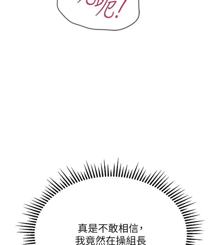 鲁蛇社畜的金手指 - 第3話-妳下面是在流汗嗎? - page 265