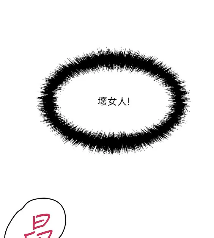鲁蛇社畜的金手指 - 第3話-妳下面是在流汗嗎? - page 268