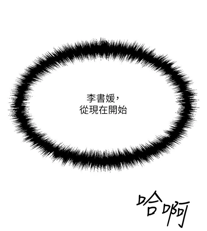 鲁蛇社畜的金手指 - 第3話-妳下面是在流汗嗎? - page 276