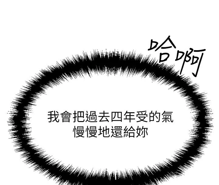 鲁蛇社畜的金手指 - 第3話-妳下面是在流汗嗎? - page 279