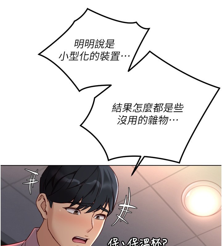 鲁蛇社畜的金手指 - 第45話-自信的女人最誘人! - page 3