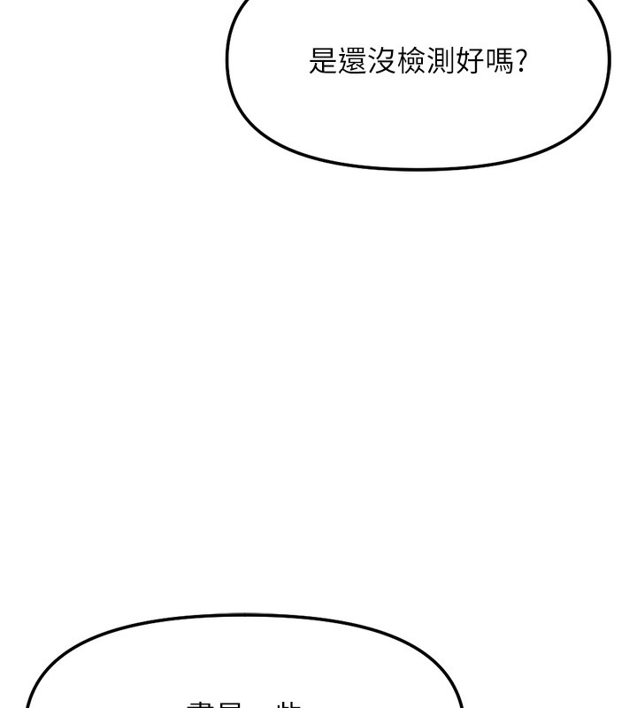 鲁蛇社畜的金手指 - 第45話-自信的女人最誘人! - page 5
