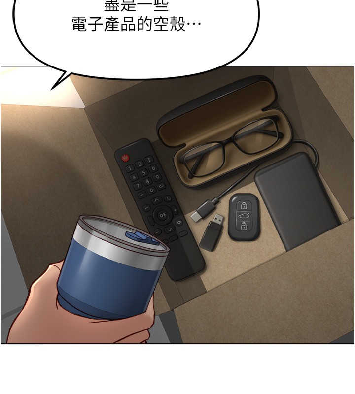 鲁蛇社畜的金手指 - 第45話-自信的女人最誘人! - page 6