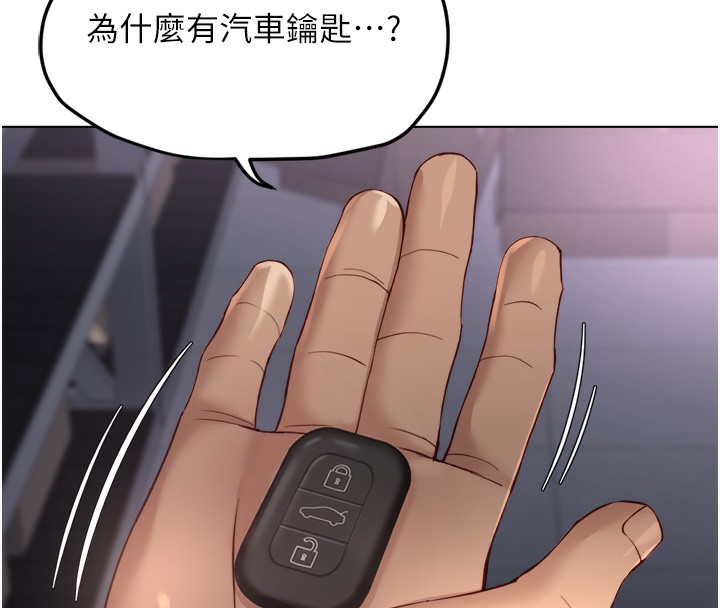 鲁蛇社畜的金手指 - 第45話-自信的女人最誘人! - page 8
