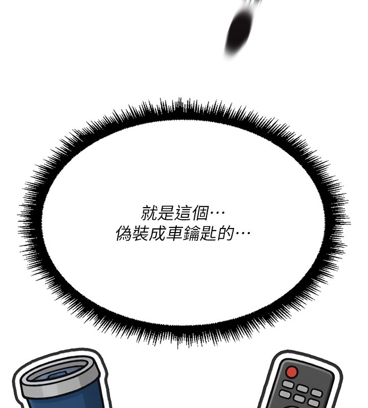 鲁蛇社畜的金手指 - 第45話-自信的女人最誘人! - page 11