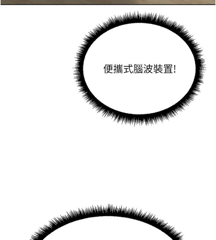 鲁蛇社畜的金手指 - 第45話-自信的女人最誘人! - page 13