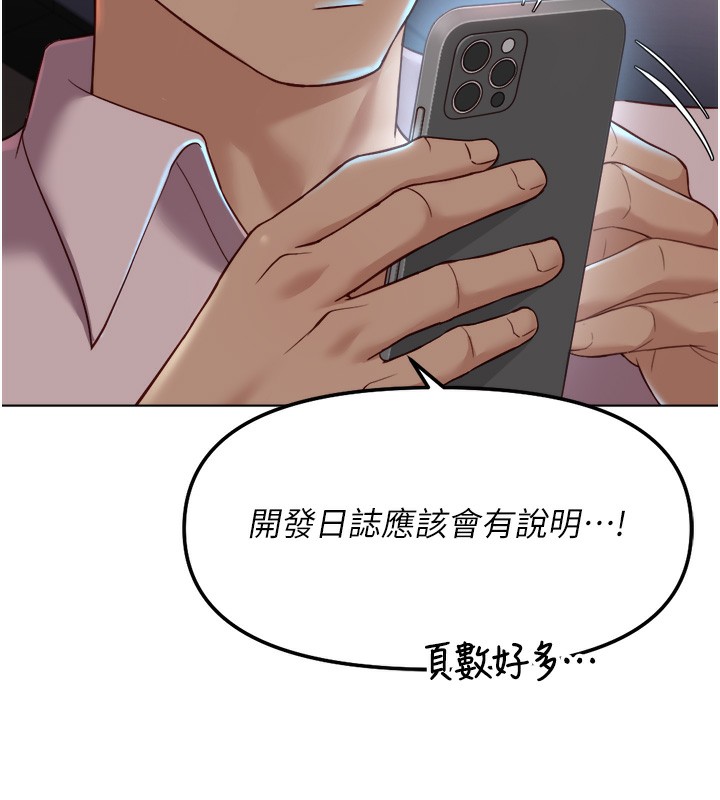 鲁蛇社畜的金手指 - 第45話-自信的女人最誘人! - page 15