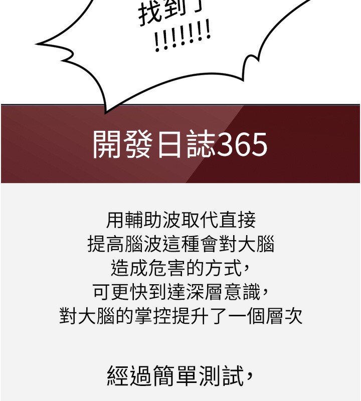 鲁蛇社畜的金手指 - 第45話-自信的女人最誘人! - page 17