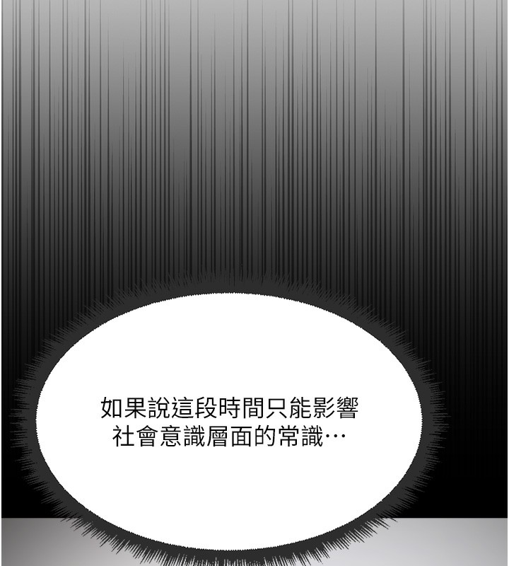 鲁蛇社畜的金手指 - 第45話-自信的女人最誘人! - page 19