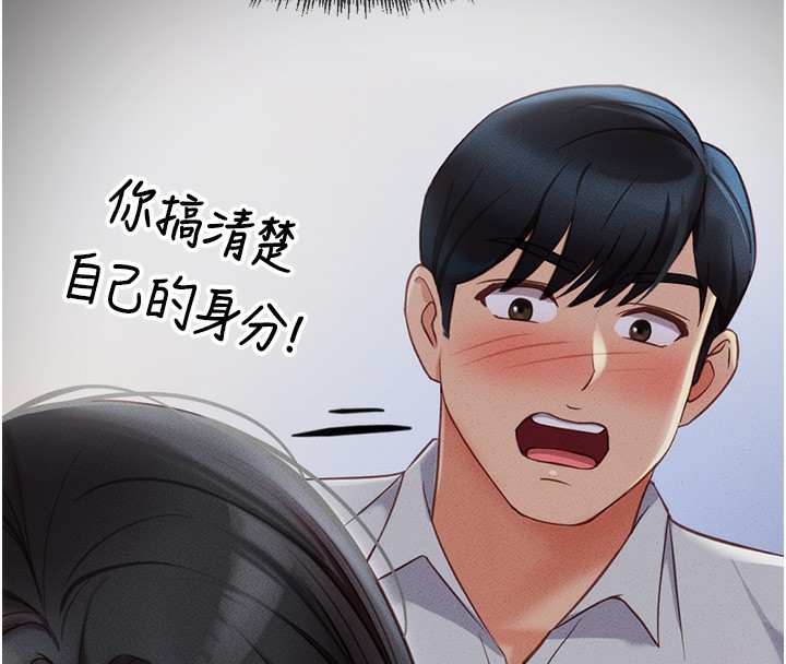 鲁蛇社畜的金手指 - 第45話-自信的女人最誘人! - page 20