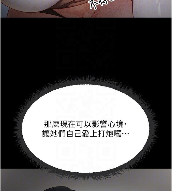 鲁蛇社畜的金手指 - 第45話-自信的女人最誘人! - page 22