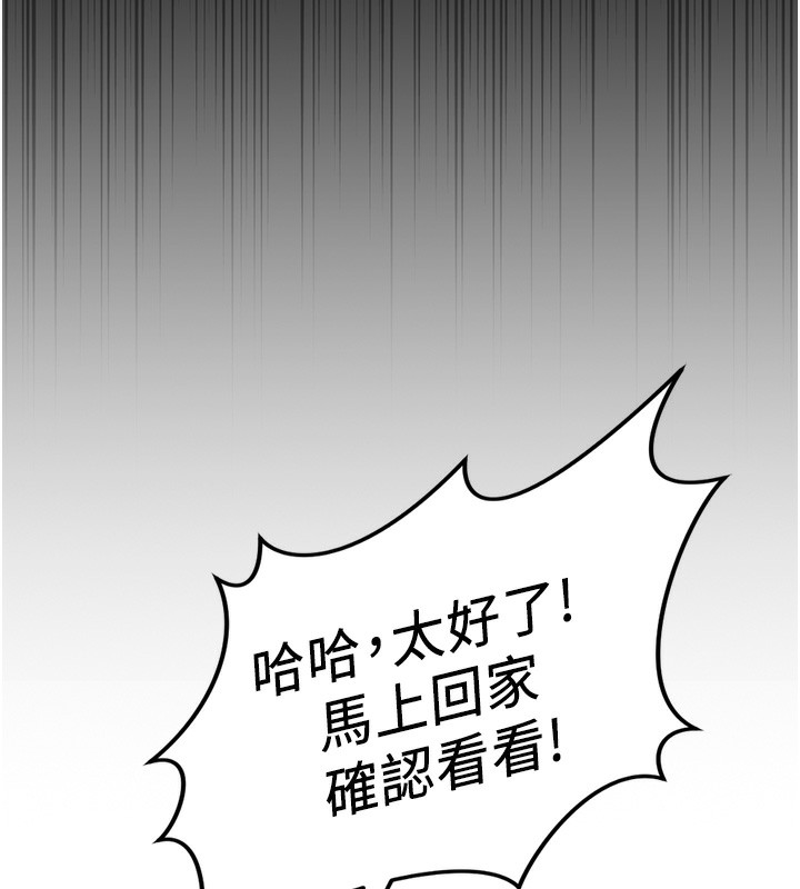 鲁蛇社畜的金手指 - 第45話-自信的女人最誘人! - page 25