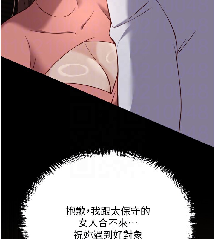 鲁蛇社畜的金手指 - 第45話-自信的女人最誘人! - page 36