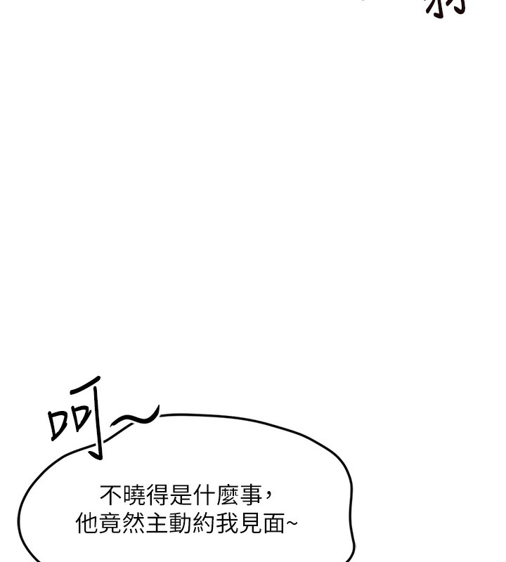 鲁蛇社畜的金手指 - 第45話-自信的女人最誘人! - page 40