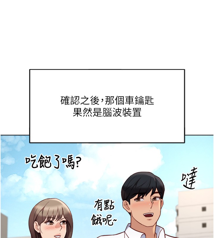 鲁蛇社畜的金手指 - 第45話-自信的女人最誘人! - page 46