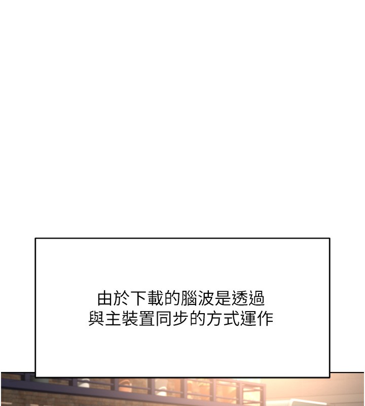 鲁蛇社畜的金手指 - 第45話-自信的女人最誘人! - page 48
