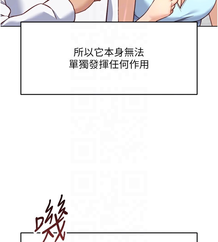 鲁蛇社畜的金手指 - 第45話-自信的女人最誘人! - page 50