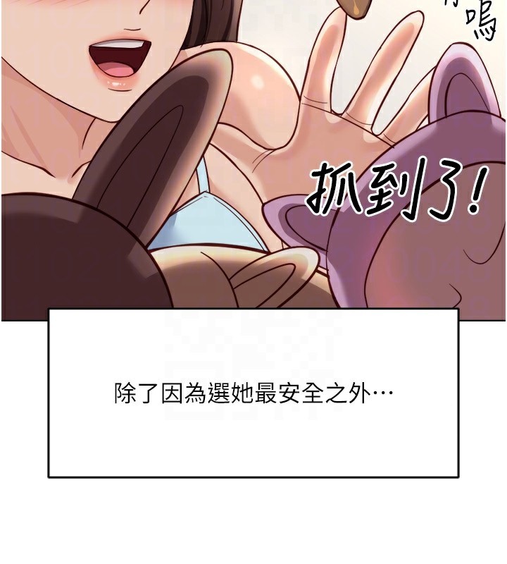 鲁蛇社畜的金手指 - 第45話-自信的女人最誘人! - page 52