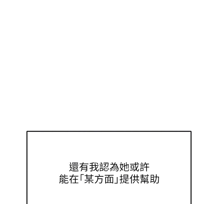 鲁蛇社畜的金手指 - 第45話-自信的女人最誘人! - page 53