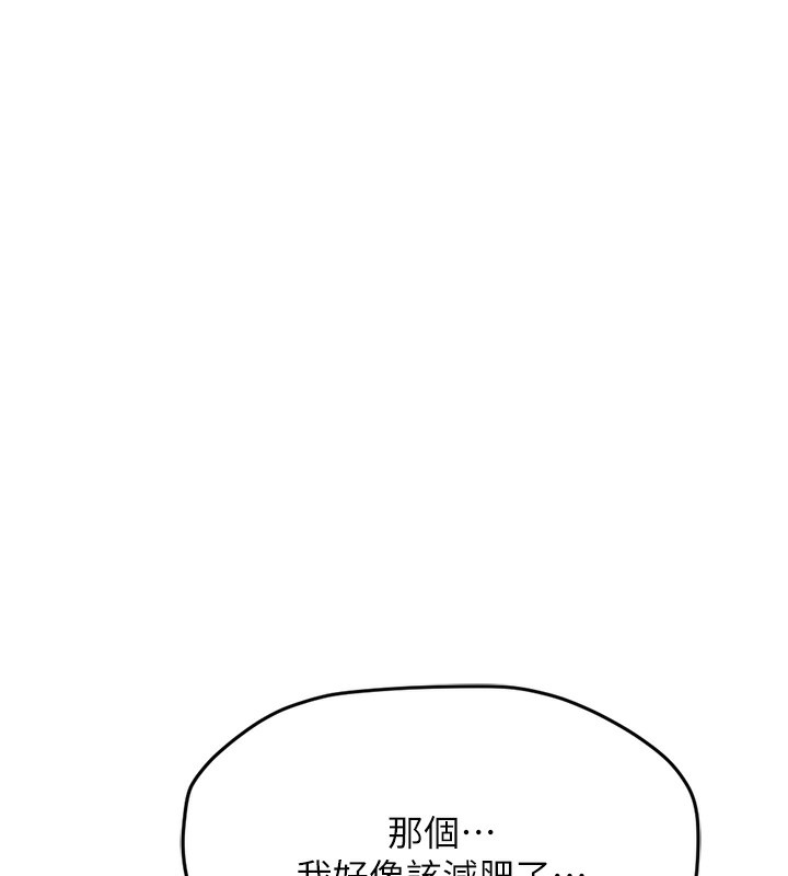 鲁蛇社畜的金手指 - 第45話-自信的女人最誘人! - page 59