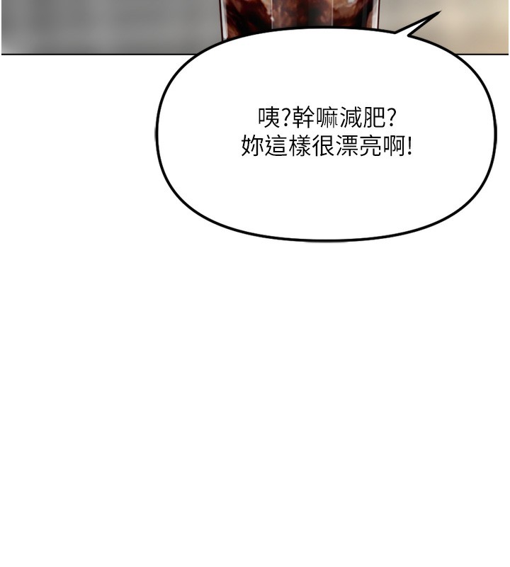 鲁蛇社畜的金手指 - 第45話-自信的女人最誘人! - page 61
