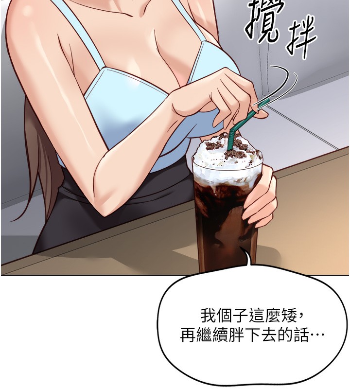 鲁蛇社畜的金手指 - 第45話-自信的女人最誘人! - page 63