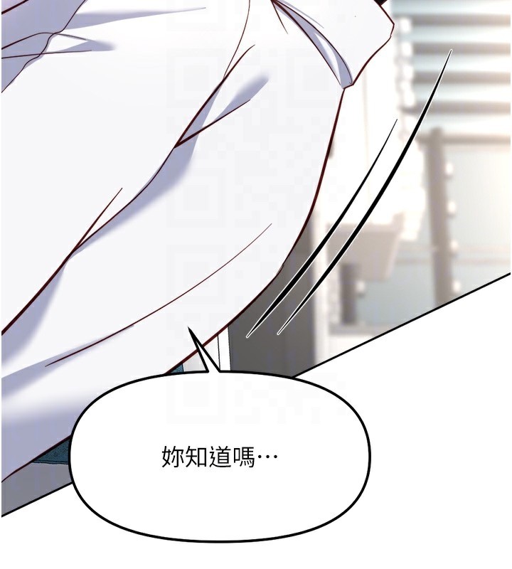 鲁蛇社畜的金手指 - 第45話-自信的女人最誘人! - page 67