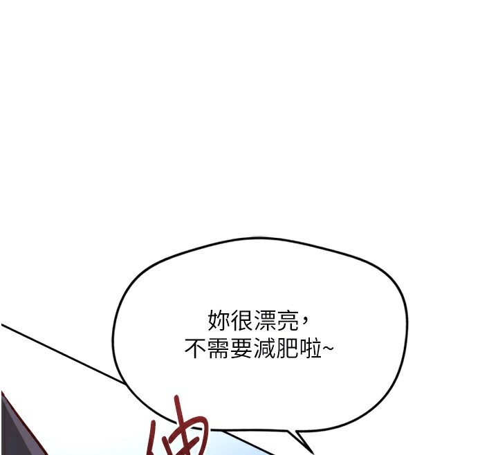 鲁蛇社畜的金手指 - 第45話-自信的女人最誘人! - page 68