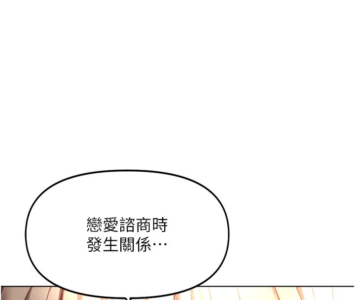 鲁蛇社畜的金手指 - 第45話-自信的女人最誘人! - page 76