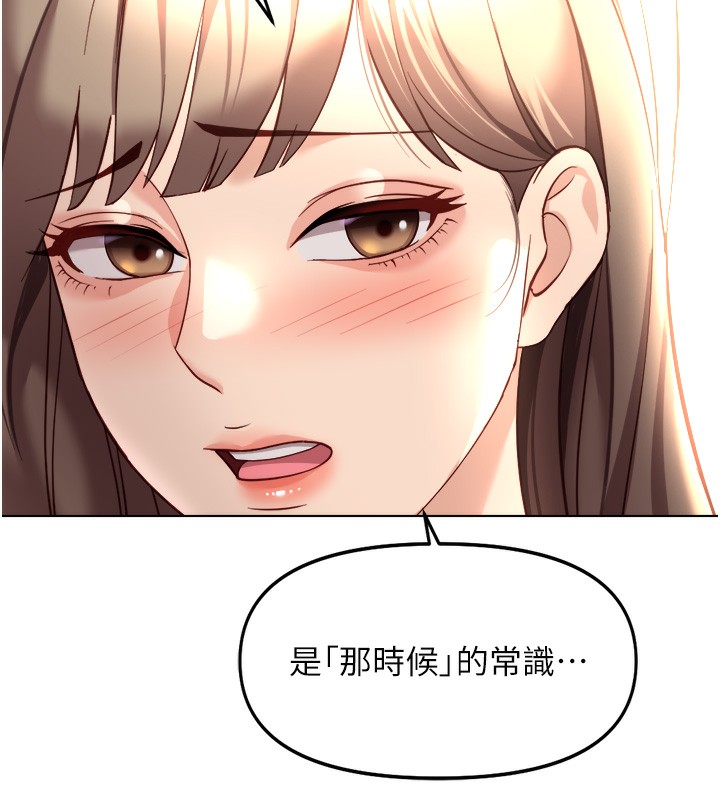 鲁蛇社畜的金手指 - 第45話-自信的女人最誘人! - page 77