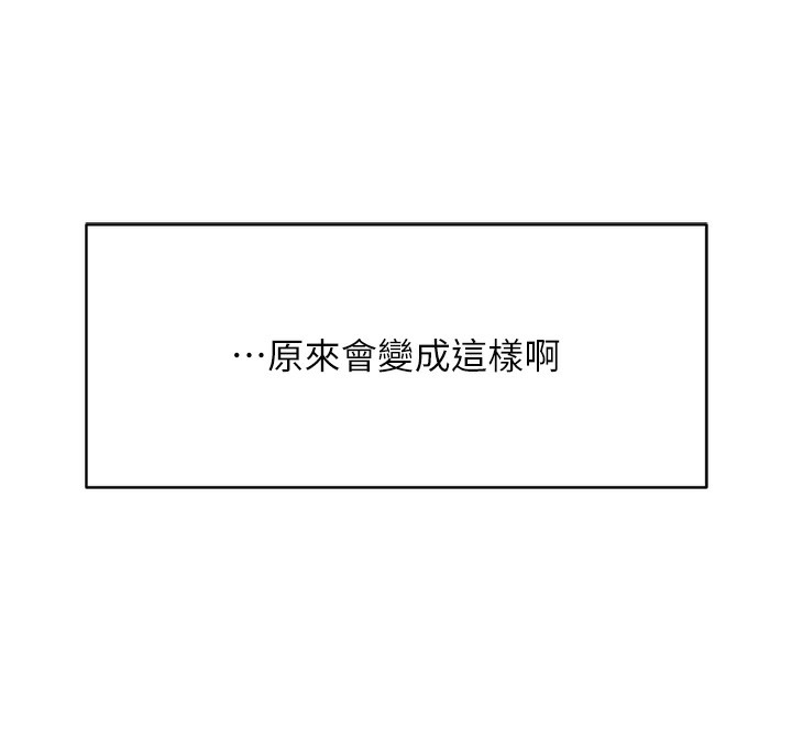 鲁蛇社畜的金手指 - 第45話-自信的女人最誘人! - page 80