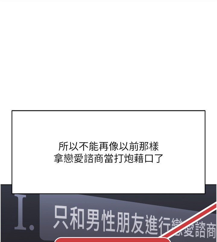 鲁蛇社畜的金手指 - 第45話-自信的女人最誘人! - page 82
