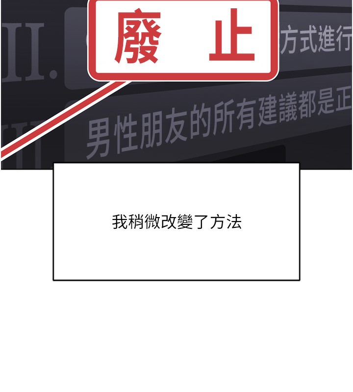 鲁蛇社畜的金手指 - 第45話-自信的女人最誘人! - page 83
