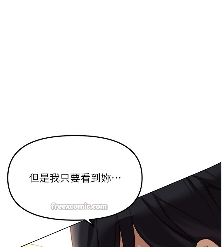 鲁蛇社畜的金手指 - 第45話-自信的女人最誘人! - page 84