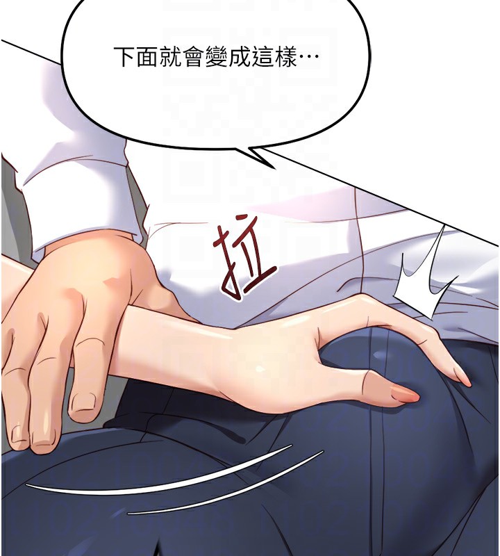 鲁蛇社畜的金手指 - 第45話-自信的女人最誘人! - page 87