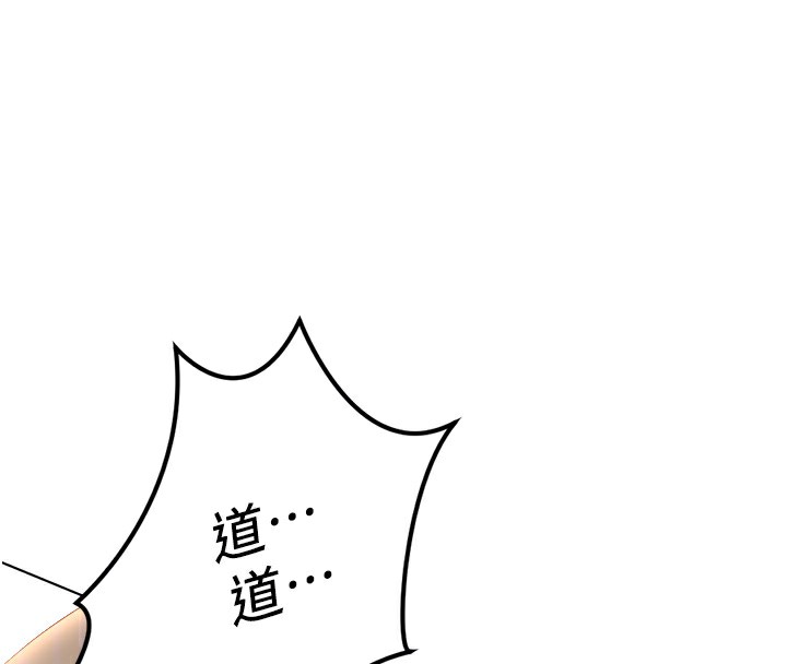 鲁蛇社畜的金手指 - 第45話-自信的女人最誘人! - page 89