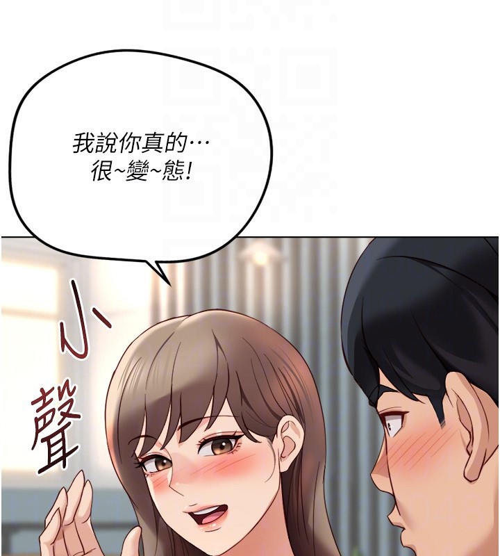 鲁蛇社畜的金手指 - 第45話-自信的女人最誘人! - page 96