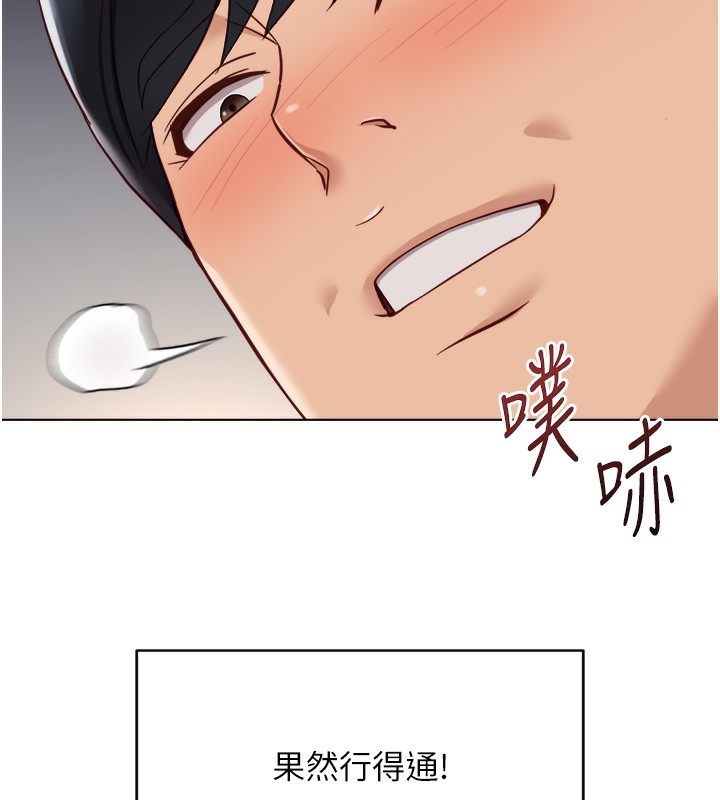 鲁蛇社畜的金手指 - 第45話-自信的女人最誘人! - page 100