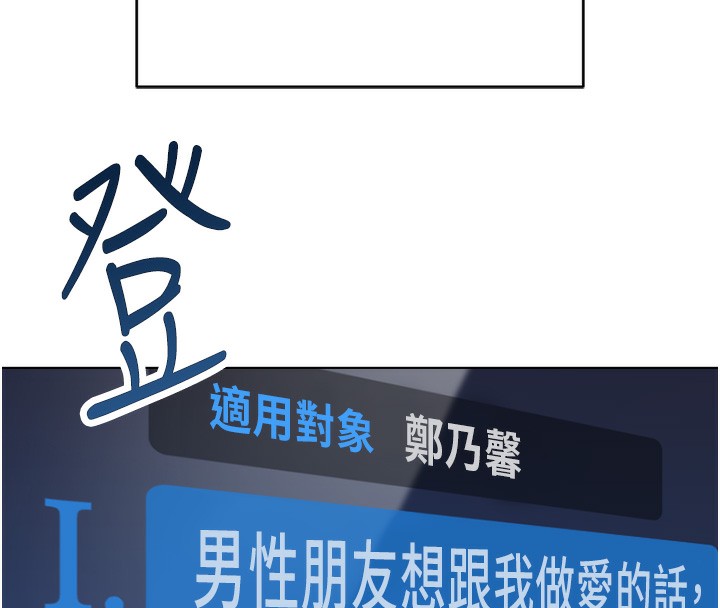鲁蛇社畜的金手指 - 第45話-自信的女人最誘人! - page 101