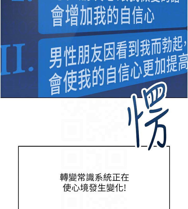 鲁蛇社畜的金手指 - 第45話-自信的女人最誘人! - page 102
