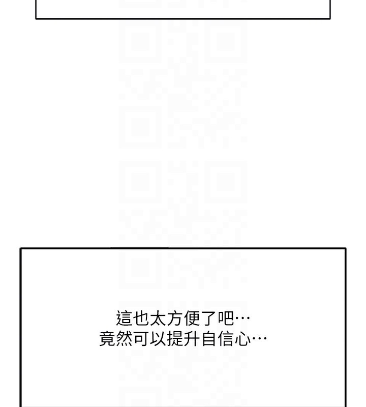 鲁蛇社畜的金手指 - 第45話-自信的女人最誘人! - page 103
