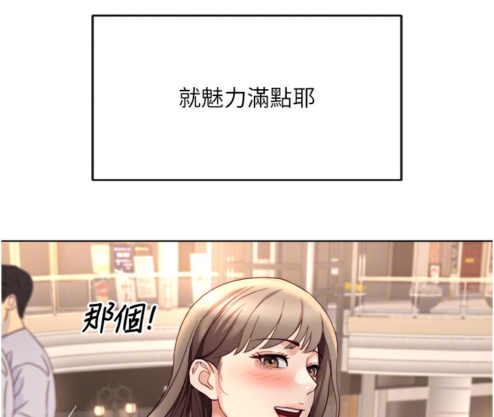鲁蛇社畜的金手指 - 第45話-自信的女人最誘人! - page 110