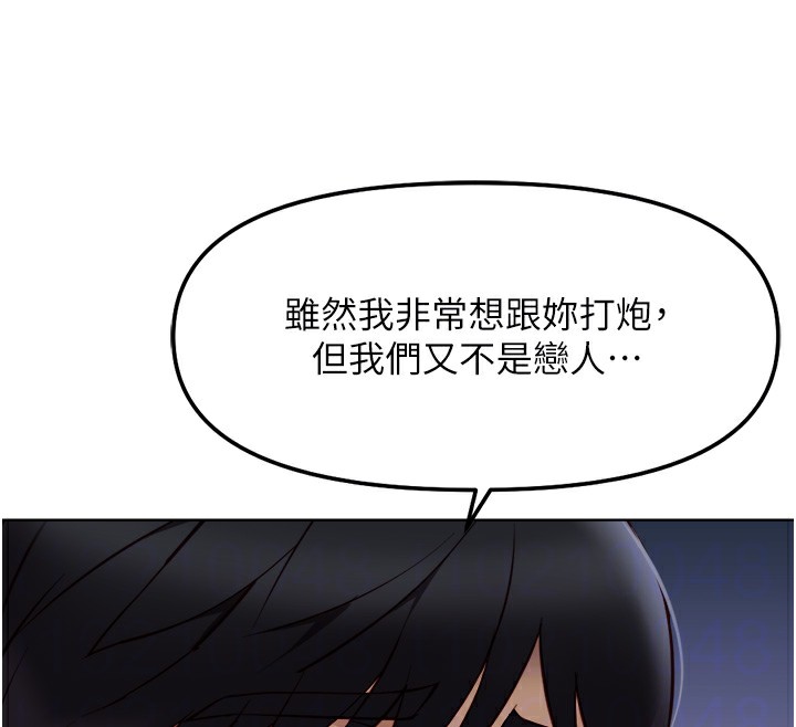 鲁蛇社畜的金手指 - 第45話-自信的女人最誘人! - page 118