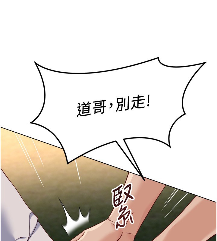 鲁蛇社畜的金手指 - 第45話-自信的女人最誘人! - page 120