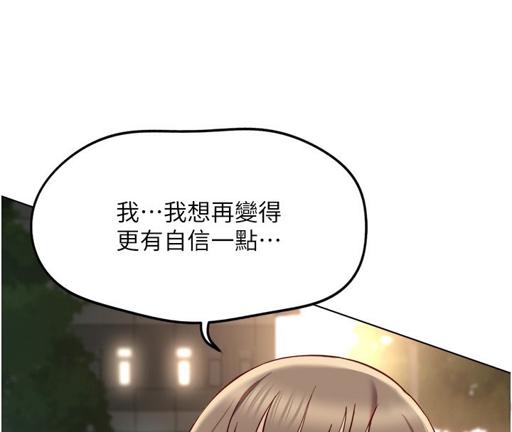 鲁蛇社畜的金手指 - 第45話-自信的女人最誘人! - page 122